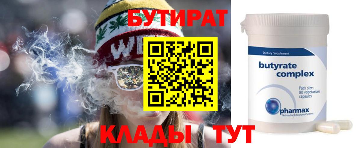 Бутират жидкий экстази  Вход с VPN  Лангепас 