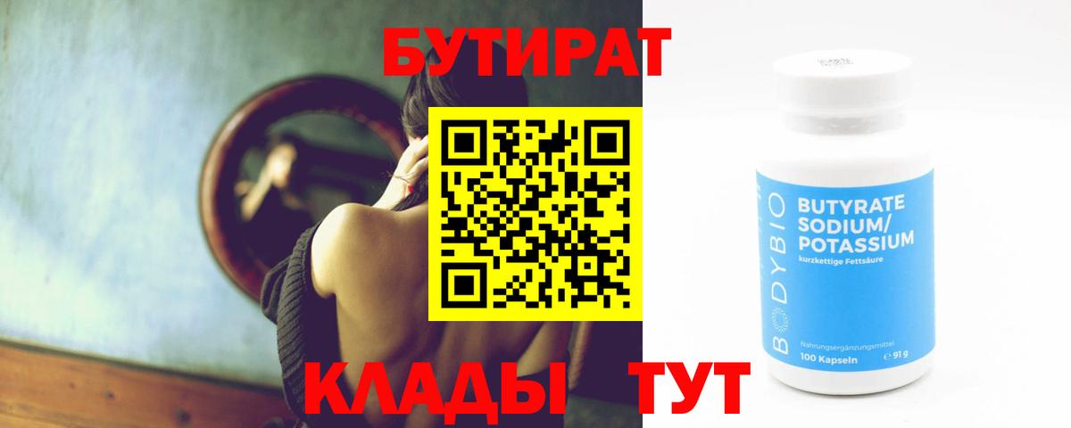 БУТИРАТ BDO 33% Лангепас