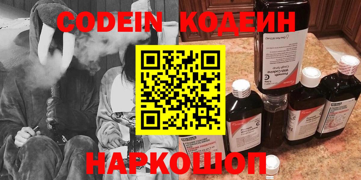 Кодеин напиток Lean (лин)  Codein Purple Drank  Лангепас  Вход с VPN 