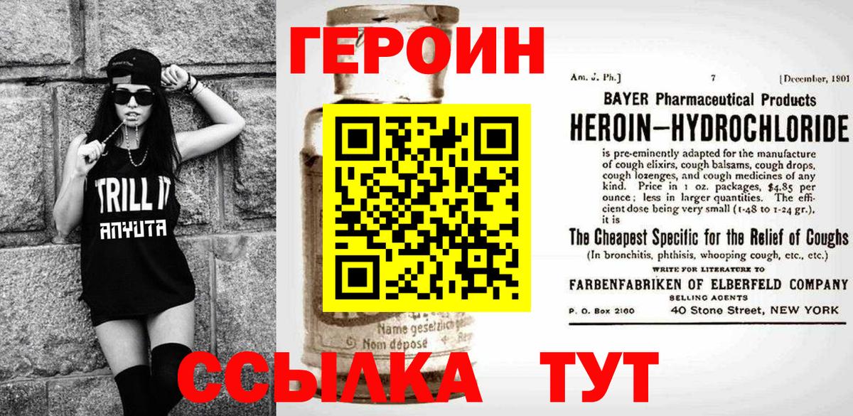 Лангепас  ГЕРОИН Heroin  Героин  Вход с VPN 